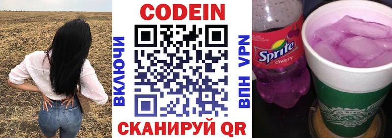 Кодеиновый сироп Lean Purple Drank Дыгулыбгей